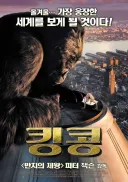 약혐)은근 트라우마 제조기인 피터 잭슨 킹콩