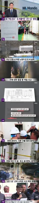HL만도 공장서 20대 하청노동자 사망…총체적 부실 논란