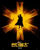 MCU) 누가 센트리 보고 정신병 걸린 멘헤라 슈퍼맨이라고 하는데