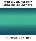 정말로 용한 점쟁이를 만난 남자