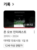 유튜브로 존 오브 인터레스트 봤음
