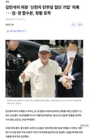 김민석이 띄운 ‘신천지 민주당 집단 가입’ 의혹···검·경 합수본, 정황 포착
