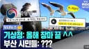 남부지방 사는 사람들에게는 최악의 소식