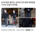 83세 캘빈 클라인과 남자친구