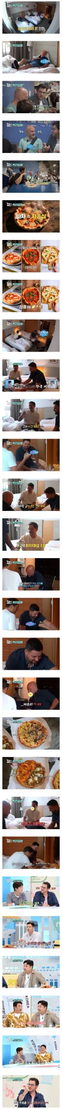 한국 온 이탈리아 셰프들에게 한국 피자 시켜준 파브리