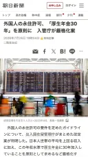 일본) 외국인 배척 정책 근황