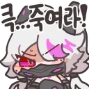 트릭컬) 흑뉴아 패배 후 "큭 죽여라" 하는 상황