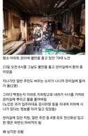 70대 노인 관리실과 싸우다 빡쳐서 관리실에 시너로 불지름 결국 피해자들 전신화상, 하반신 마비 등 심각한 피해 + 피해자 사망