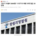 '정수기 부품비 8000원?' 수리기사 폭행 70대 벌금 30만원