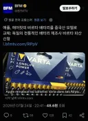 독일 바르타 배터리 파산신청.jpg
