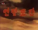 어렸을때 많이 본 눈물나는 애니