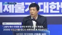 2030년 정권교체를 반드시 이뤄내겠습니다.
