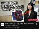 바둑tv) 인류의 배신자 공개!