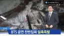 넷우익의 BTS 시비털기가 아무효과도 없이 끝난 이유