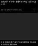 트릭컬)캐시 태극 스포를 이상하게 당했던 유저