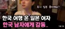 일본인에게 감동을 주는 나라 한국