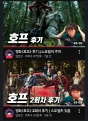 인방러들을 미치게 만드는 중인 영화 호프