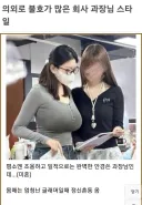 호불호 과장님