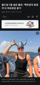 이시각 홀란드 근황