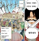 원피스) 1화 출하 엔딩 장면