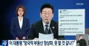 이재명 하루만에 민주당 의원들도 레알 손절