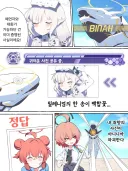 블루아카) 비나에게 자신의 사진을 공유하는 히마리.manhwa