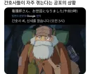 간호사 괴담
