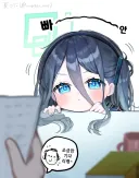 블루아카) 선생님 일하는걸 방해하는 아리스.manhwa