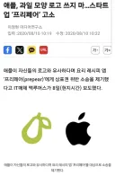 애플의 로고 소송 중 제일 웃겼던 것