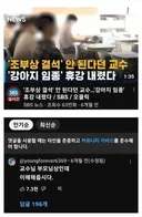 조부상 결석 안된다던 교수