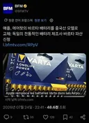 독일 배터리 회사를 파산시킨 애플twt news