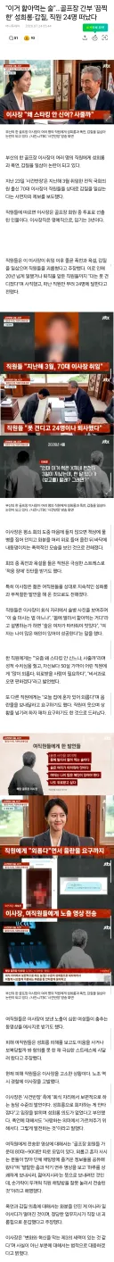 골프장에서 성주행하고있는 전직 국민의힘 국회의원