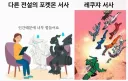 전설의 포켓몬 스토리 서사