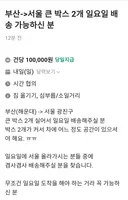 당근 알바구인 근황 ㄷㄷㄷ