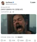 미국 젠지들이 꾸준히 싫어하는 영화장면