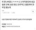 음료 33잔 단체 받고 만두사러갔는데..jpg