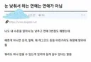 눈 낮춰서 연애 한 후기