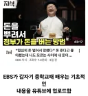 최근 EBS 유튜브 영상 삭제 근황 ㄷㄷ..