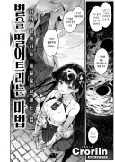 별을 떨어트리는 마법을 연구하는 마왕과 용사.manhwa