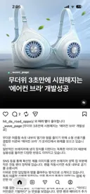 에어컨 브라 개발..ㄷㄷㄷ