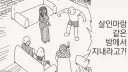 난 여기 싫어! 내 방으로 돌아갈거야!!.manhwa