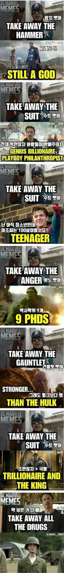 마블)슈트가 없으면 넌 뭐지?