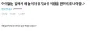 블라인드) 아이없는 집에서 왜 놀이터 유지보수 비용을 관리비로 내야함..?