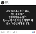 김용민의원: 검찰 직접수사 완전폐지.jpg