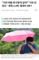 유저님들 올여름 무더위 참을만 하신가요 ?