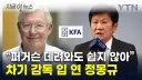 "각 나라에는 그 나라의 정몽규, 홍명보가 있다"