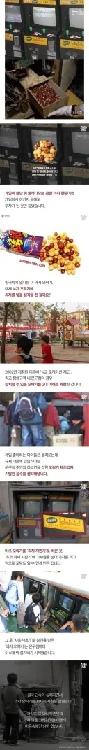 옛날 문방구 오락기에서 과자가 나온 이유