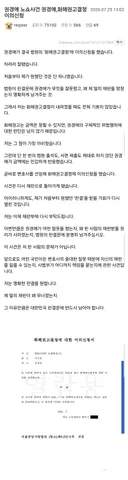 권경애 노쇼사건 권경애,화해권고결정 이의신청.jpg