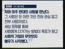 최태원 : 돈에 관심없는 사람 만났다