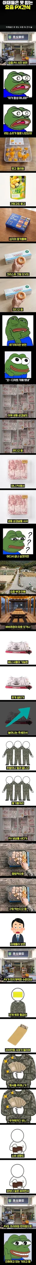 요즘) 충격적인 군대 PX 간식 ㄷㄷ.jpg